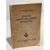 Обложка книги «Кризис индустриальной культуры: марксизм, неосоциализм, неолиберализм» — Вышеславцев Б.П.