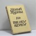 Обложка книги «Новый журнал. Книга 149» — Автор не указан