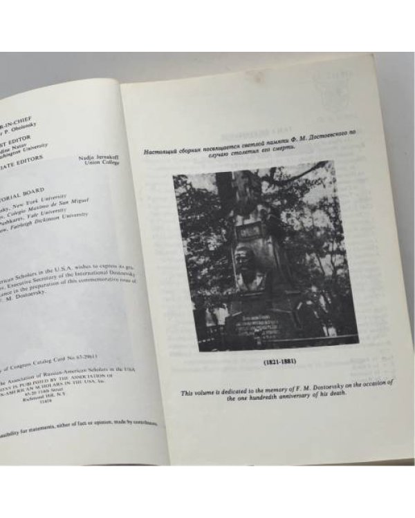 Дополнительное изображение книги «Записки Русской академической группы в С.Ш.А. Том XIV. Dostoevsky Commemorative Volume»