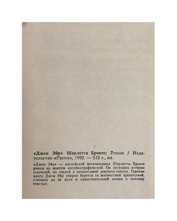 Дополнительное изображение книги «Джен Эйр»