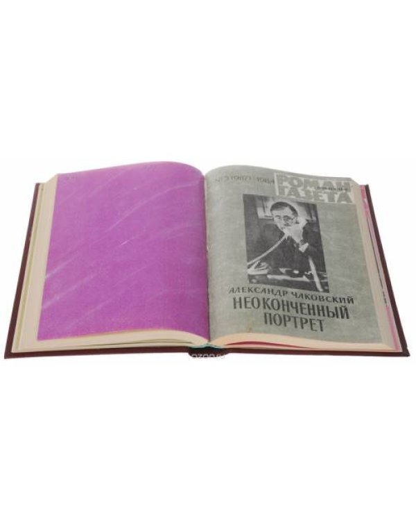 Годовая подшивка журнала "Роман-газета" за 1984 год (комплект из 3 книг)