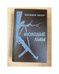 Молодые львы