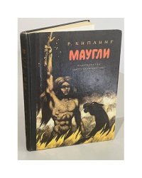 Маугли