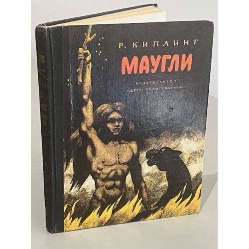 Маугли