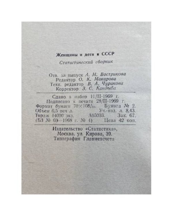 Женщины и дети в СССР
