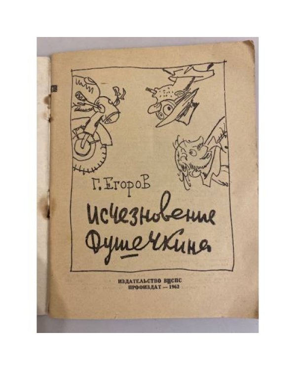 Дополнительное изображение книги « Исчезновение Душечкина»