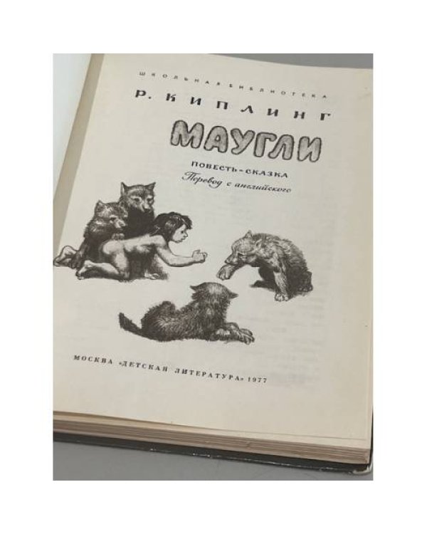 Маугли