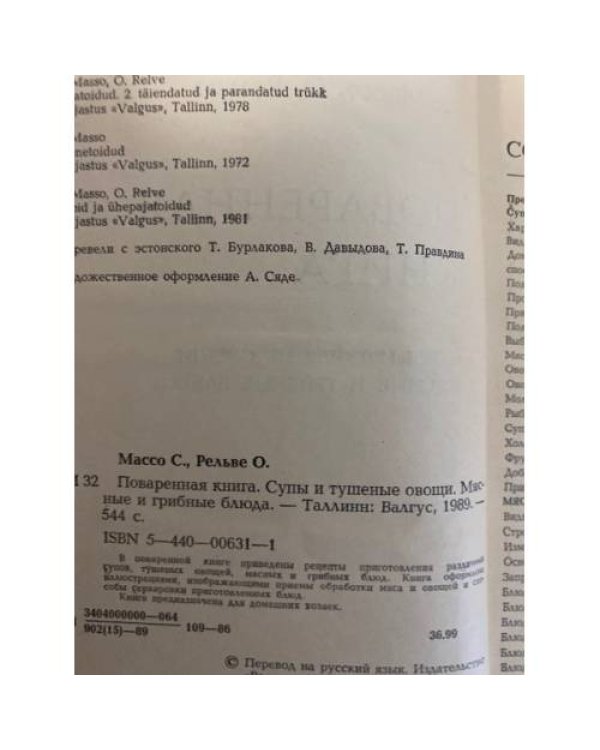 Дополнительное изображение книги «Поваренная книга. Супы и тушеные овощи. Мясные и грибные блюда»