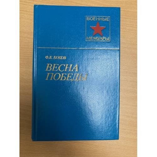 Весна Победы