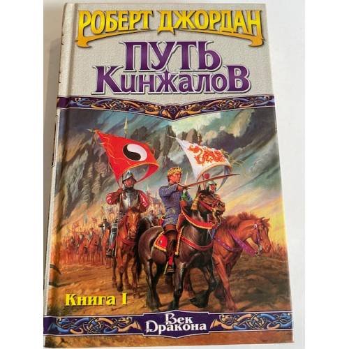 Путь кинжалов
