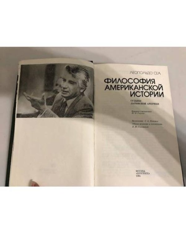 Дополнительное изображение книги «Философия американской истории»