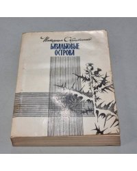 Базальтовые острова