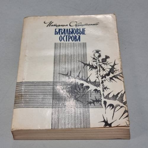 Базальтовые острова
