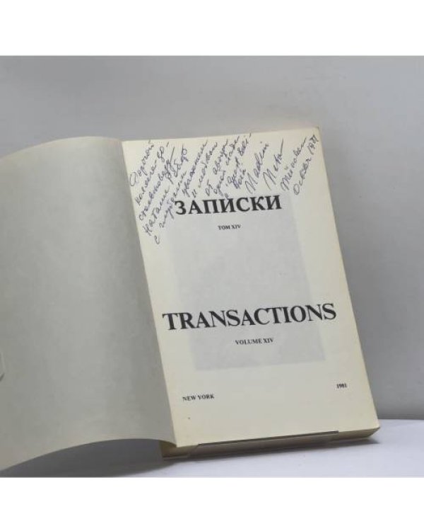 Дополнительное изображение книги «Записки Русской академической группы в С.Ш.А. Том XIV. Dostoevsky Commemorative Volume»