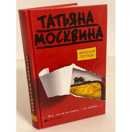 Женская тетрадь