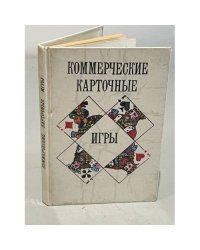 Коммерческие карточные игры