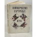 Обложка книги «Коммерческие карточные игры» — Нет автора, ISBN 5879960013