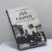 Обложка книги «Дни скорби. Дневники 1914-1915 гг.» — Барон Н. Н. Врангель, ISBN 9785875162251