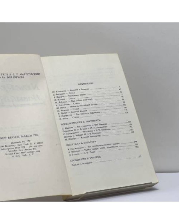 Дополнительное изображение книги «Новый журнал. № 150»