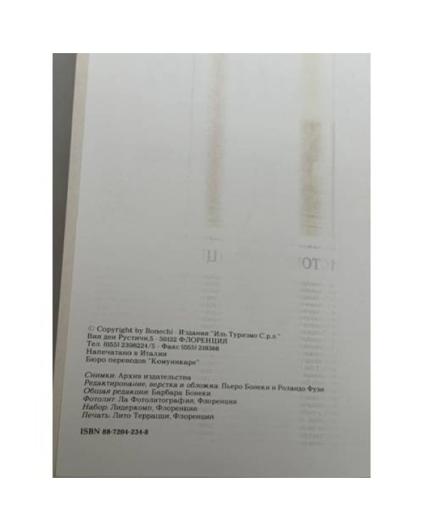 Дополнительное изображение книги «Уффици. Посещение галереи»