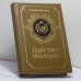 Обложка книги «Царство женщин» — К. Валишевский, ISBN 9785852020086