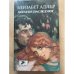 Богатые наследуют. Роман в двух книгах. Книга 2