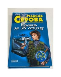 Угнать за 30 секунд