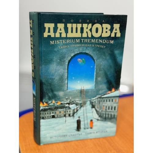 Источник счастья. Тайна, приводящая в трепет