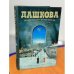 Источник счастья. Тайна, приводящая в трепет