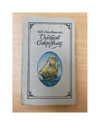 Остров сокровищ
