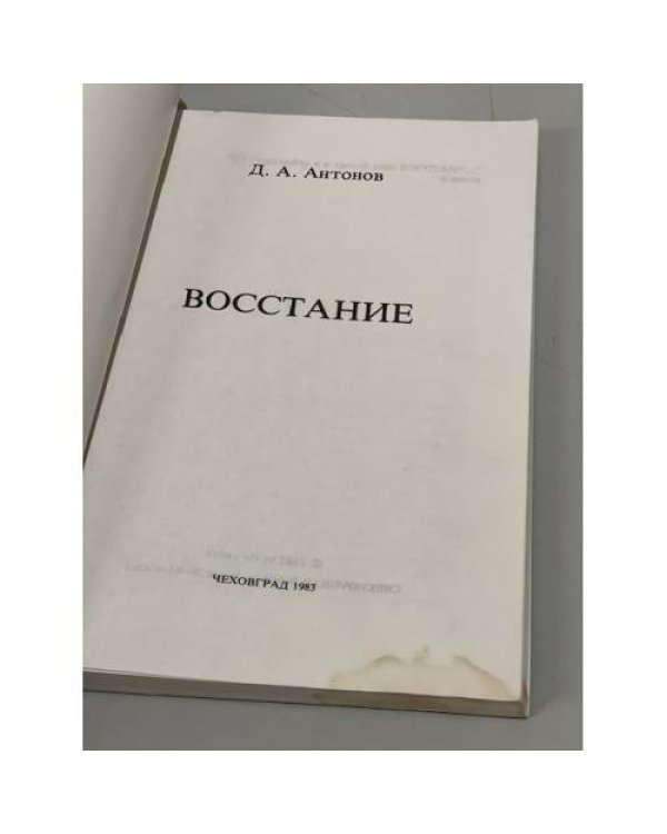 Восстание