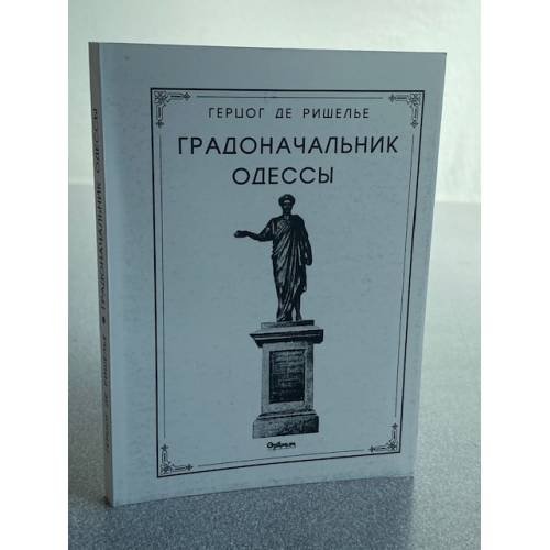 Градоначальник Одессы