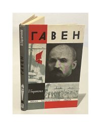 Гавен