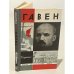 Обложка книги «Гавен» — Баранченко Виктор Еремеевич
