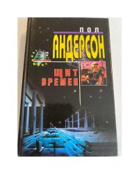 Щит времен