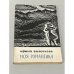 Обложка книги «Моя романтика» — Волобуева Ирина Георгиевна