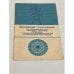 Обложка книги «Основные положения по нормированию расхода топлива, тепловой и электрической энергии в народном хозяйстве» — Автор не указан