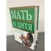 Обложка книги «Мать и дитя Детские болезни. Уход за ребенком.» — Автор не указан, ISBN 9785170158294