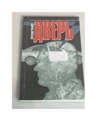 Дверь