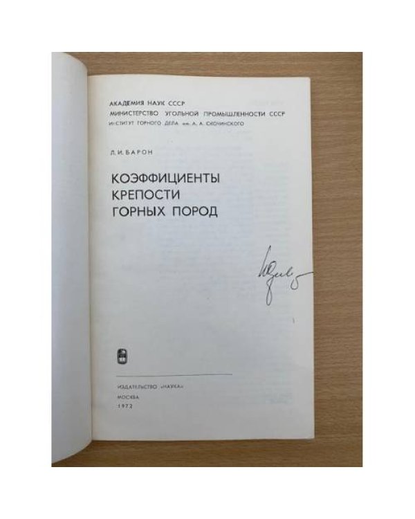 Коэффициенты крепости горных пород