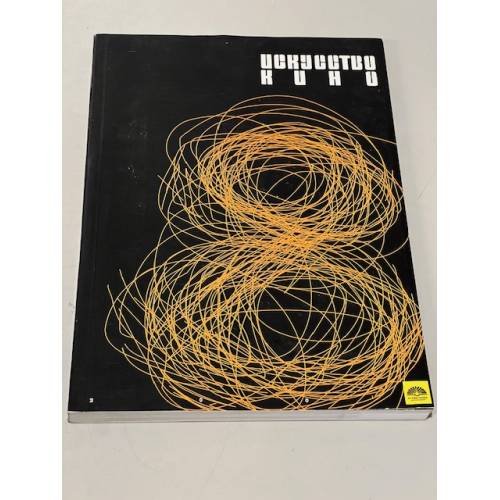 Обложка книги «Искусство кино №8, 2002 г.» — Автор не указан