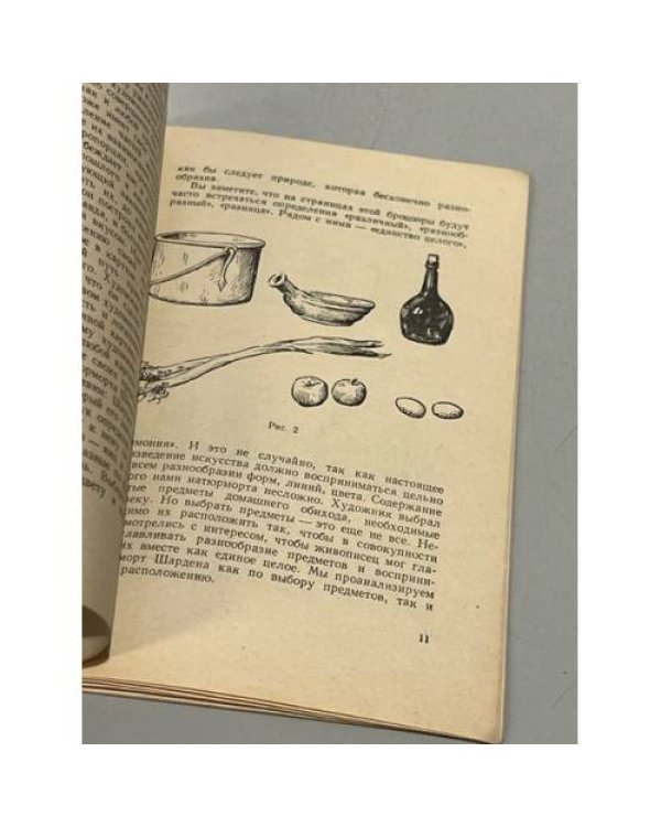 Дополнительное изображение книги «Б.В. Иогансон. О живописи»
