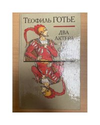 Два актера на одну роль