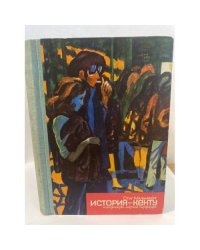 История про Кенту