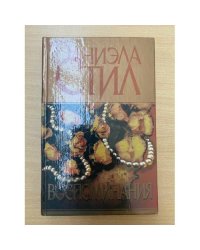 Воспоминания