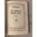 Дополнительное изображение книги «Хрупкая веточка (под реставрацию)»