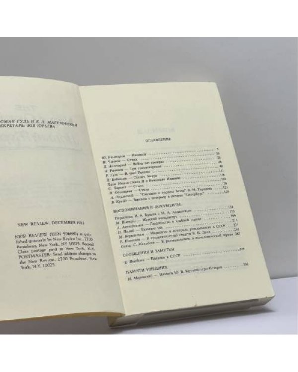 Дополнительное изображение книги «Новый журнал. Книга 153»