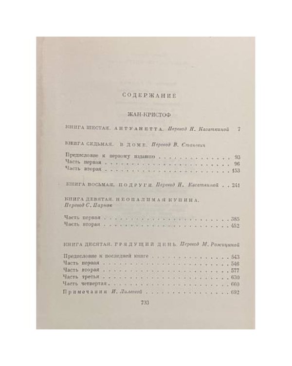 Дополнительное изображение книги «Жан-Кристоф»