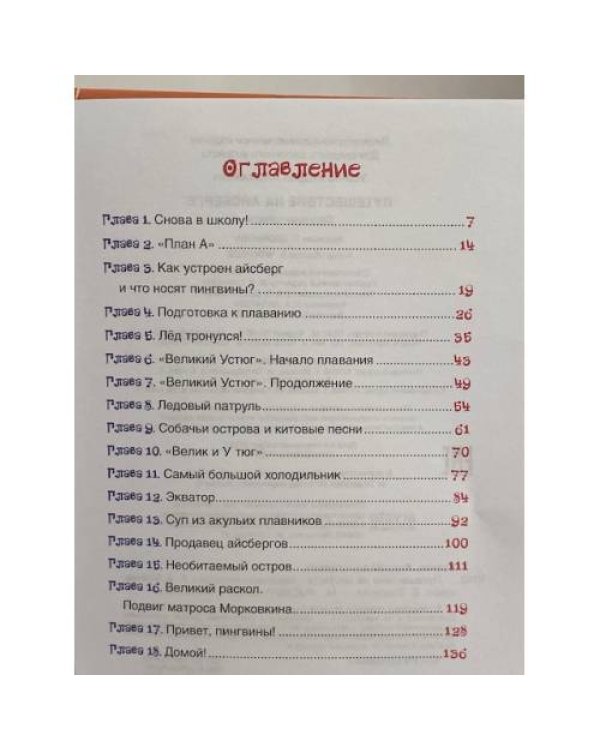 Путешествие на айсберге