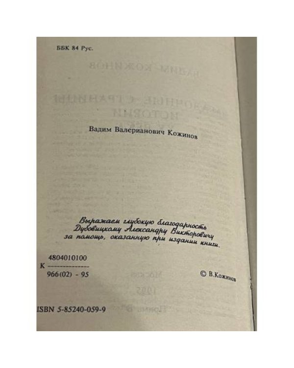 Загадочные страницы истории XX века. "Черносотенцы" и революция